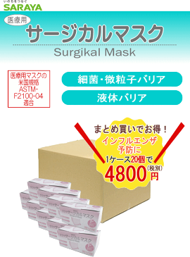 【ポイント5倍！ 8月9日迄】まとめてお得！【使い捨てマスク】サラヤサージカルマスクカラー：【ピンク】フリーサイズ-50枚入り×20個耳掛けゴム式【インフルエンザ対策】