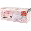 チークカラーマスク 不織布3層マスク30枚入り（1箱） アッシュピンク Cheek Color Mask 小さめワイドサイズ 175×85ミリ 使い捨てマスク 全国マスク工業会 JIS規格適合品