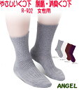 ANGEL やさしいくつ下 制菌 消臭くつ下 R-902 シニア/靴下/女性用22-24cmカラー:中杢グレー マボガニー マルベリー黒 ピンク(すべり止めなし...