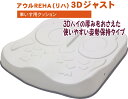 車椅子用クッション/アウルREHA 3Dジャスト OWL25-BK1-4040 車いす用クッション 姿勢を保持する3D形状でありながら 大腿部の高さは約50mmと薄いので足つきに違和感が少ないクッションです。【送料無料】 介護 福祉 サービス 高齢 者 デイ サービス シニア