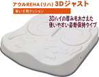 車椅子用クッション/アウルREHA　3Dジャスト OWL25-BK1-4040 車いす用クッション 姿勢を保持する3D形状でありながら、大腿部の高さは約50mmと薄いので足つきに違和感が少ないクッションです。【送料無料】 介護 福祉 サービス 高齢 者 デイ サービス シニア