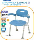 パナソニックシャワーチェア ユクリアコンパクト SP おりたたみN ブルーひじかけ 背もたれ付きタイプ 入浴シャワーチェア。 小柄な体型の方も安定。介護用 風呂...