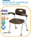 パナソニックシャワーチェア ユクリアコンパクト SP おりたたみN モカブラウンひじかけ 背もたれ付きタイプ 入浴シャワーチェア。 小柄な体型の方も安定。介護用...