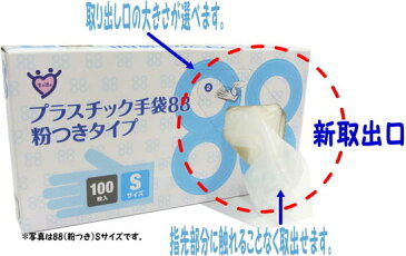 入荷しました【パウダー付き(粉付き)】 生き活きプラスチック手袋【88】ディスポタイプ Sサイズ 100枚入り介護手袋使い捨て【プラスチックグローブ】【使い捨て手袋】【あす楽対応】 お一人様1箱まで
