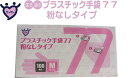 SALE！　パウダーフリー（粉なし）生き活きプラスチック手袋77ディスポタイプ粉なし Mサイズ 100枚入り介護手袋使い捨て丈夫 　 介護 福祉 サービス 高齢 者 デイ サービス シニア