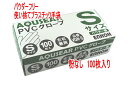 \SALE/使い捨て手袋 パウダーフリープラスチックグローブ PVCグローブ Sサイズ VGN-S100枚入り/箱 PVC手袋 介護手袋 粉なしタイプ【ディスポ...