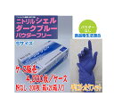 エブノ(EBUNO) ニトリルシエル ダークブルー パウダーフリー Sサイズ 4000枚入(200枚×20箱) No.578 1ケース お得なまとめ買い!●食品...