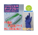 エブノ(EBUNO) ニトリルシエル ダークブルー パウダーフリー Lサイズ 4000枚入(200枚×20箱) No.578 1ケース お得なまとめ買い!●食品...