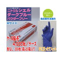 エブノ(EBUNO) ニトリルシエル ダークブルー パウダーフリー Mサイズ 4000枚入(200枚×20箱) No.578 1ケース お得なまとめ買い!●食品...