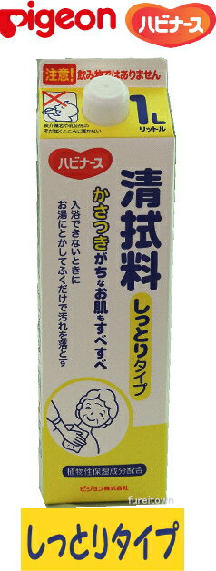 ピジョンハビナース 1005666/10705 清拭料しっとりタイプ 1L 約200回分 お湯に溶かしてふくだけで、すすぎは不要です。乾燥しやすい肌やかさかさしがちなお肌にやさしいしっとりタイプ。清拭/清拭剤 介護 福祉 サービス 高齢 者 デイ サービス シニア