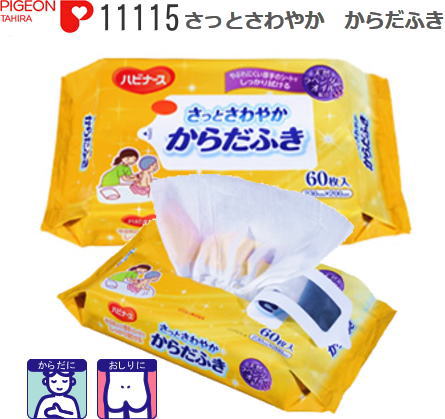 ピジョン ハビナース 1023525/11115 さっとさわやかからだふき 1袋60枚入 20×23cm 天然保湿成分配合。1枚でたっぷりふけて経済的。 ノンア...