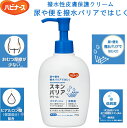 ピジョン ハビナース 1031870 スキンバリアクリーム 撥水性皮膚保護クリーム 尿や便を撥水バリアではじく バリア機能の低下した皮膚に起こりやすいIAD か...