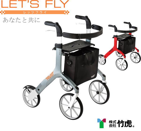 介護用4輪歩行車 Let s Fly/レッツフライ竹虎 路面のデコボコを吸収 振動を弱めるダンパー付きゆっくりと 貴方と共にイス付き 歩行をサポート 北欧 スタイリッシュ長寿祝いギフト/ 介護 福祉 …