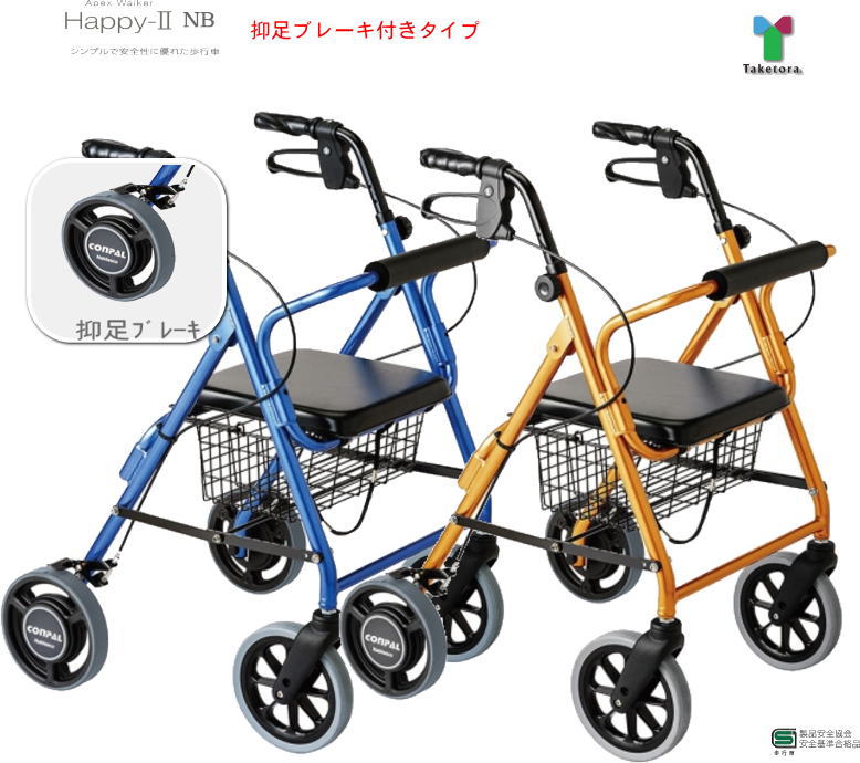 介護用4輪歩行車 ハッピーII(2)NB 抑足ブレーキ付カラー：117008オレンジメタリック/117007ブルーメタリック高さ：78〜87cm4輪歩行車大型キャスターで走行性UP折りたたみ式【送料無料】長寿の御祝 介護 福祉 サービス 高齢 者 デイ サービス シニア