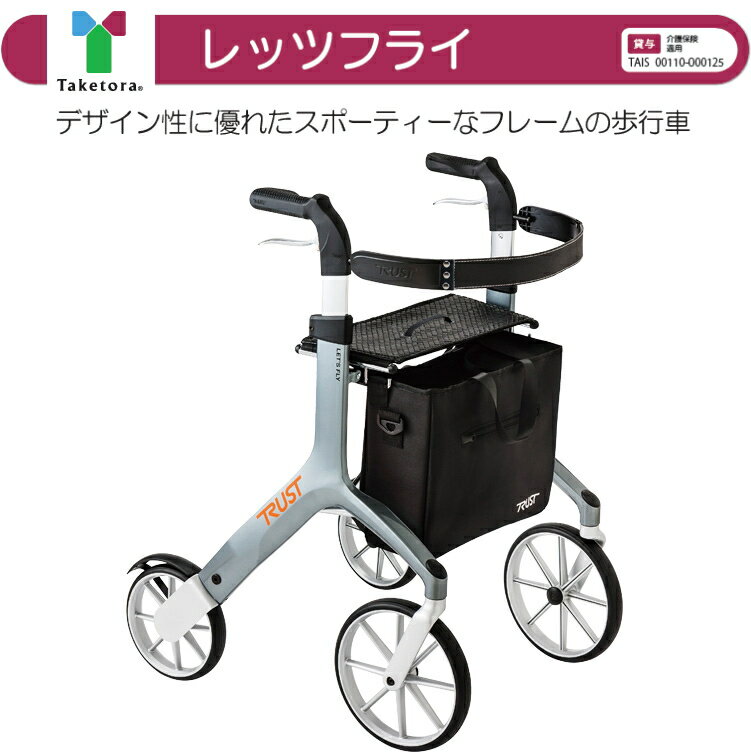 入荷待ち 介護用4輪歩行車 Let's Fly/レッツフライ グレー 竹虎 路面のデコボコを吸収,振動を弱めるダンパー付きゆっくりと、貴方と共にイス付き 歩行を...