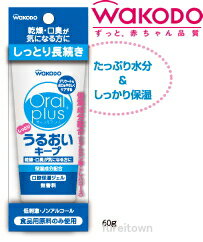 楽天健康と介護のお店　ふれiタウン【和光堂　オーラルプラス】『口腔保湿ジェル　うるおいキープ （化粧品）』157058　介護予防口腔ケア用品 　ノンアルコール 無香料 パラベンフリー。 しっとり塗りやすい口腔保湿ジェル。アサヒグループ食品 介護 福祉 サービス 高齢 者 デイ サービス シニア