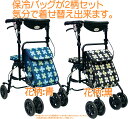 介援隊オリジナル アンサンブル(2柄1セット) 花柄セット おしゃれなシルバーカー 着せ替えバッグ付き 椅子付 U字ハンドル ハンドル高80〜89cm 片手で両...