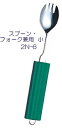 【斉藤工業】オールステンレスハンドル(スポンジ付)兼用小サビにくい金属を使用!お手入れカンタン!! 介護 福祉 サービス 高齢 者 デイ サービス シニア