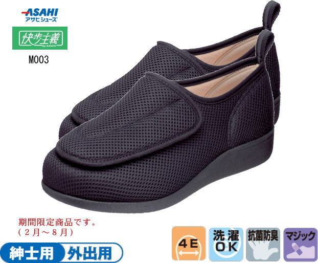 【期間限定商品】快歩主義M003 ブラックラッセル 4E紳士 24.0cm〜27.0cm 外出用 お洒落な シニア高齢者向け靴　マジックタイプ【楽ギフ_包装】*オークラッセルは販売終了 　 介護 福祉 サービス 高齢 者 デイ サービス シニアのサムネイル