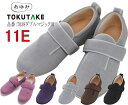 7038ダブルマジック3(III)11E紳士婦人用S〜6Lカラー:全5色 徳武産業あゆみケアシューズ介護リハビリシューズ/ダブルマジック2改良/アーチサポート付...