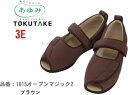 1015オープンマジック2(II) 3E ブラウン S〜5L 紳士/婦人用 両足販売 施設 院内用 介護シューズ高齢者シニアケアシューズリハビリシューズ【楽ギフ】あゆみ 介護 福祉 サービス 高齢 者 デイ サービス シニア(4)