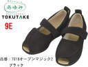 7018オープンマジック2 II 9E ブラック 紳士/婦人 S〜5L ワイズ9E 施設院内履き 徳武あゆみケアシューズ リハビリシューズ【楽ギフ_包装】【楽ギフ_のし】 介護 福祉 サービス 高齢 者 デイ サ…