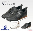 ムーンスター Vステップ06 男女共用 両足販売 サイズ:22.0〜28.0cm (22.0〜23.0cmワイス3E/24.0〜28.0cmワイス4E)装具対応...