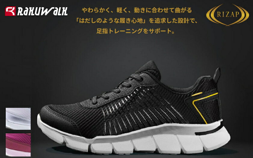 RIZAP ウォーキングシューズ ラクウォーク RL-9197 婦人 4E はだしのような履き心地 HAZUPインナーソール 足指トレーニングをサポート シニアウォーキングシューズ 運動靴 アシックス商事xRIZAP【楽ギフ_包装】敬老の日 長寿祝い メーカー取り寄せ品 交換返品不可商品ですのサムネイル