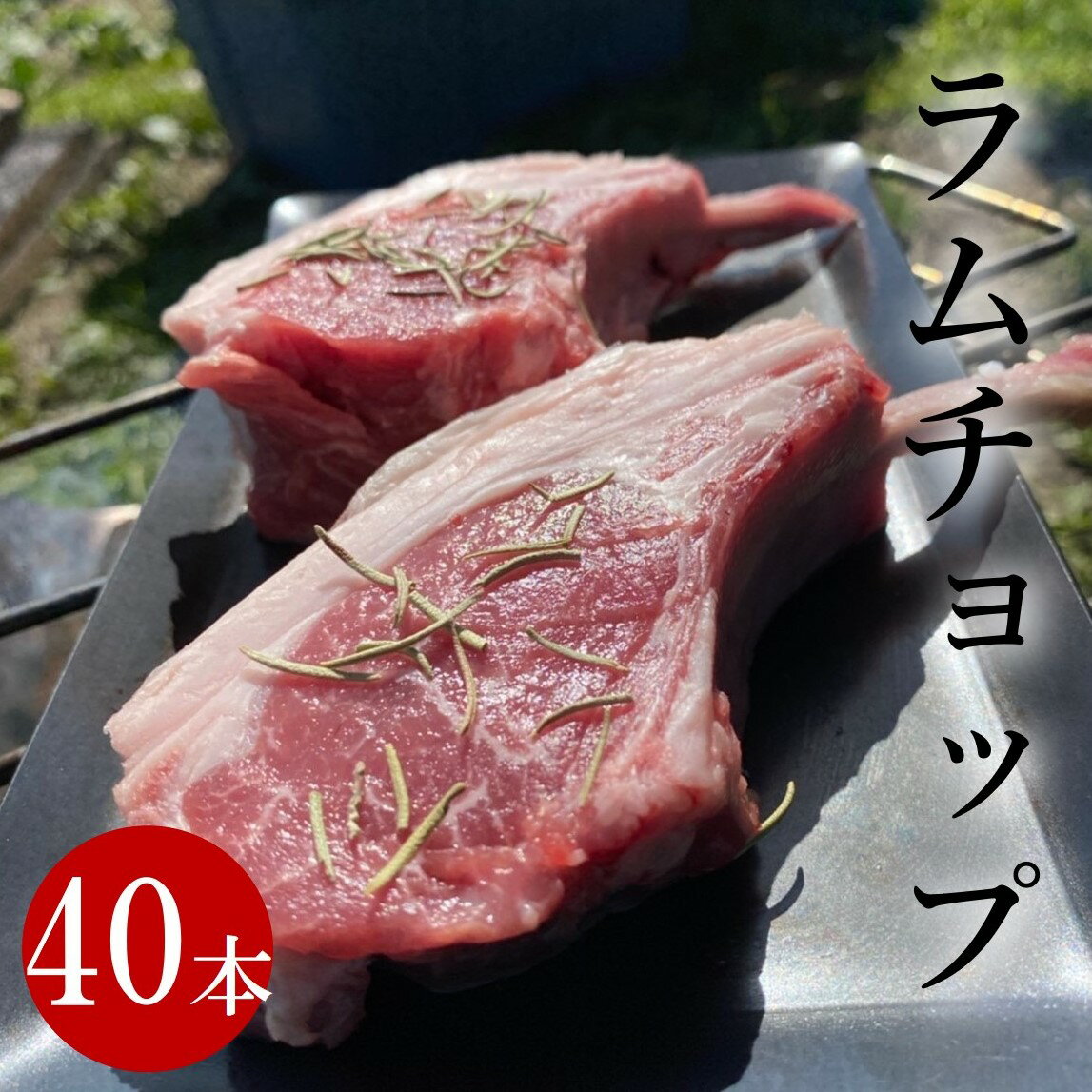 40本 2000g 2kg ラムチョップ ラム肉 肉 子羊 ラム ニュージランド キャンプ BBQ 焼肉 ホームパーティーにお勧め！骨付き肉　骨付き グルメ お取り寄せ 業務用 大容量 お得 まとめ買い