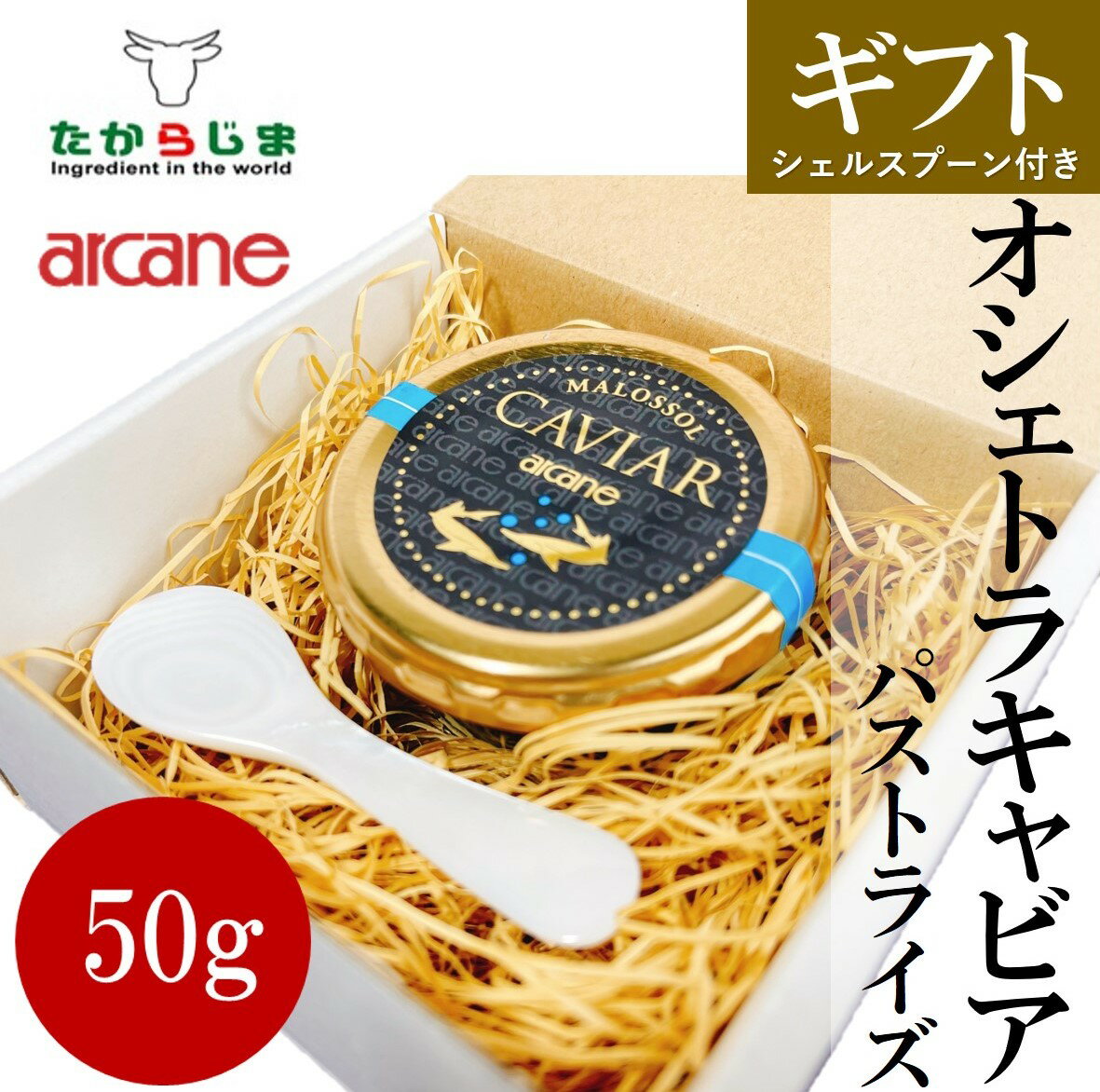 ギフト キャビア 50g 50 オシェトラ クリスマス 御祝 お歳暮 パストライズ フランス産 ミシュランガイド掲載店多数使用 世界三大珍味 記念日 高級 最高級 お取り寄せ グルメ 食品 食材 食べ物 おつまみ お酒