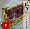 マグレカナール 鴨 かも カモ 鴨胸 胸肉 ムネ肉 フィレ 鴨胸肉 鴨鍋 鴨スモーク 鴨ロース フレンチ ホームパーティーお取り寄せ グルメ ミシュランガイド ハンガリー　産300g〜400g　ミシュランガイド