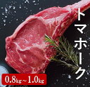 トマホーク トマホークステーキ ステーキ 骨付き　骨付き肉 リブステーキ リブロース たから島 肉 牛 牛肉マンガ肉 塊肉 BBQキャンプ キャンプ飯