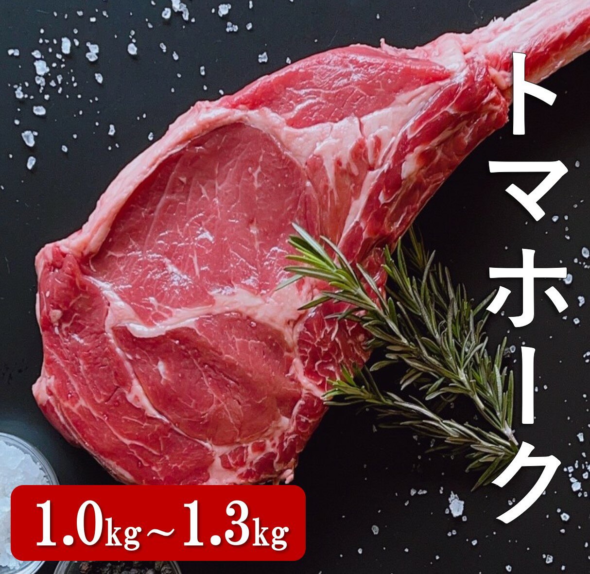 トマホーク トマホークステーキ ステーキ 骨付き 骨付き肉 リブステーキ リブロース たから島 肉 牛 牛肉マンガ肉 塊肉 BBQキャンプ キャンプ飯 1kg