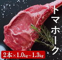 トマホーク トマホークステーキ 2本 ステーキ 骨付き 骨付き肉 リブステーキ リブロース たから島 肉 牛 牛肉マンガ肉 塊肉 BBQ キャンプ キャンプ飯 クリスマス ホームパーティー