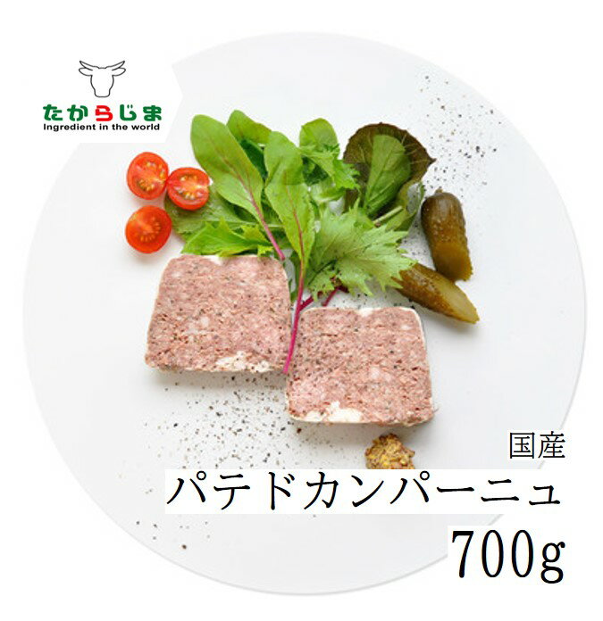 名　称：パテドカンパーニュ　加熱食肉製品（加熱後包装） 内容量：1本（700g） 原材料名：豚肉、鶏肝、玉ねぎ、酒、食塩、にんにく、香辛料、酸化防止剤（V.C)、発色剤（硝酸K、亜硝酸Na） 賞味期限：パッケージに記載 保存方法：-18℃以下で冷凍保存 販売者：ヤマオカ株式会社 　　　　兵庫県尼崎市西長洲町2丁目2番55号 ※商品仕様の「総個数」と「総重量」は、商品説明とズレがある場合がございます。 　商品の内容量は、説明文をご参考ください。(商品仕様はパッケージ等込みの重量となります)