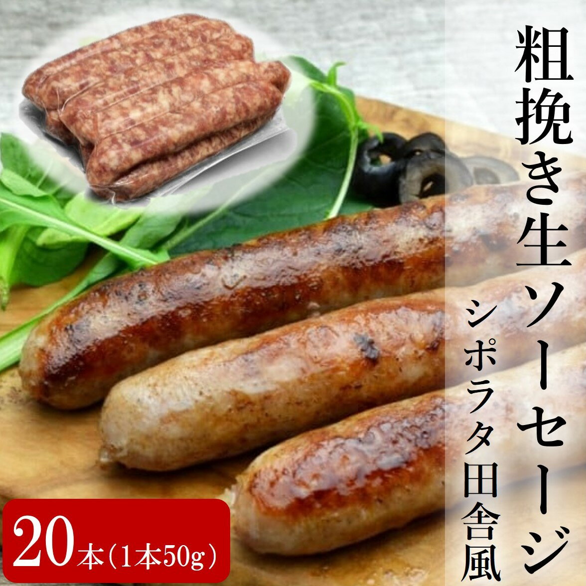 生ソーセージ 生ウィンナー シポラタ 田舎風 粗びき 500g 冷凍 フランス産 カンパーニャ　カンパニャルド キャンプ　バーベキュー BBQ ソーセージ