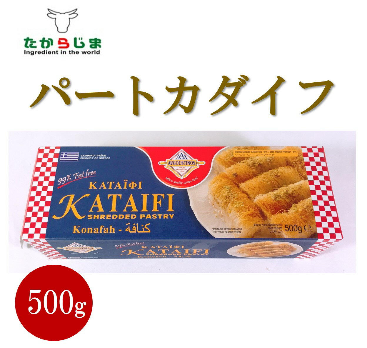 パートカダイフ 500g カダイフ ギリシャ産