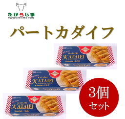 パートカダイフ　3個　500g×3個　1.5kg　3パック　3個セット　カダイフ　ギリシャ産