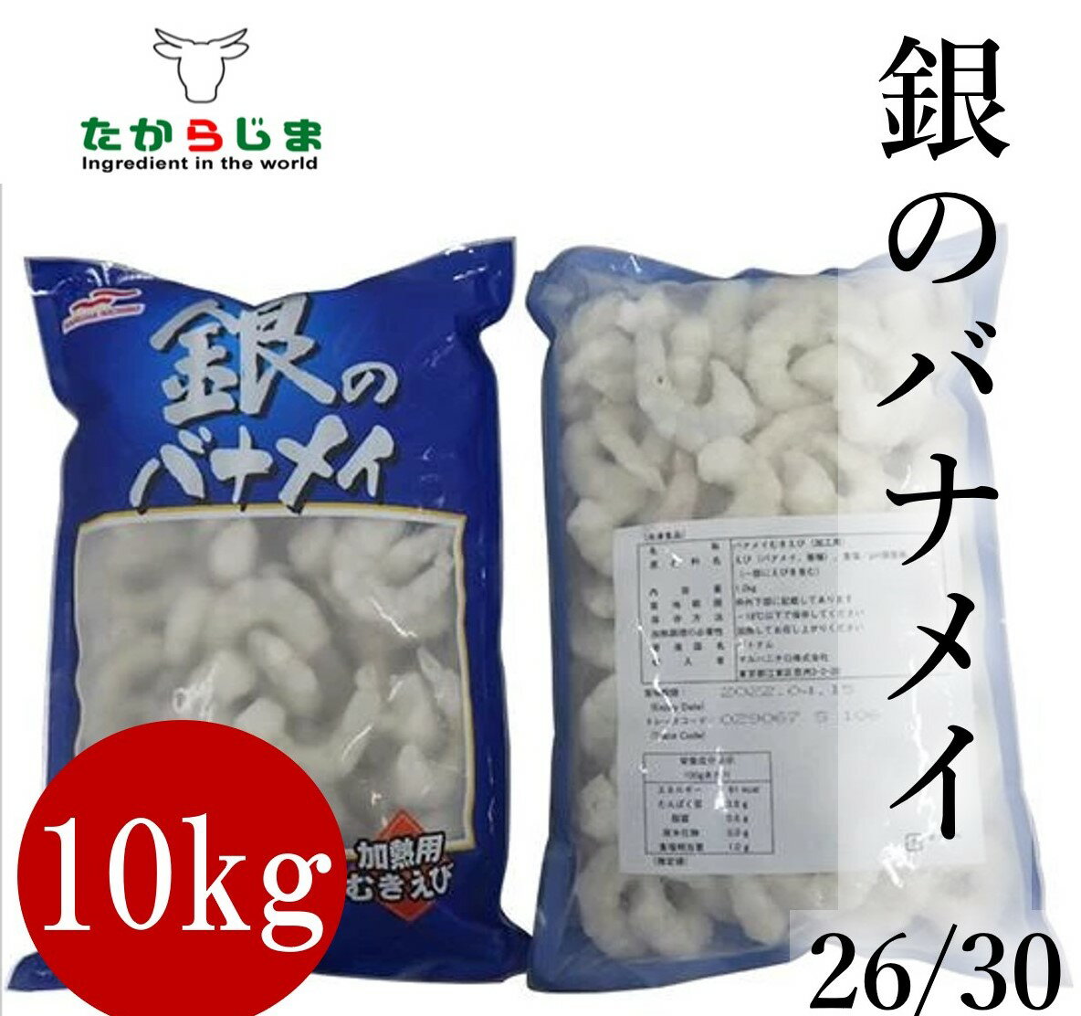 銀のバナメイ 海老 えびエビ バナメイ むきエビ むき海老 10パック 10kg 1kg 1000g IQF 26 30冷凍 マロハニチロ バラ凍結 業務用 大容量 お得 エビチリ エビマヨ エビフライ