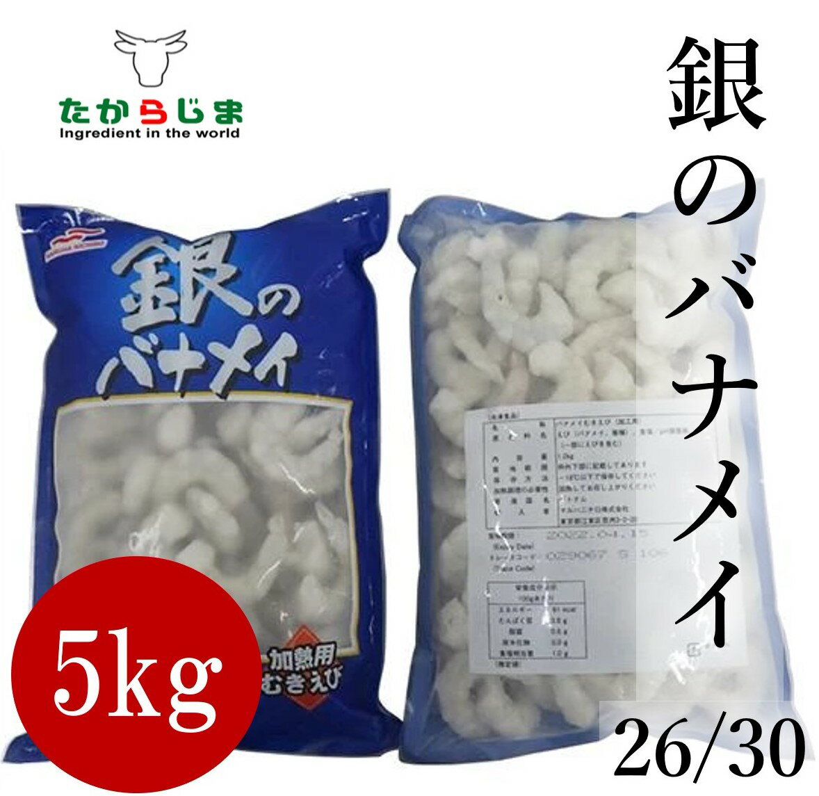 銀のバナメイ 海老 えびエビ バナメイ むきエビ むき海老 5パック 5kg 1kg 1000g IQF 26 30冷凍 マロハニチロ バラ凍結 業務用 大容量 お得 エビチリ エビマヨ エビフライ