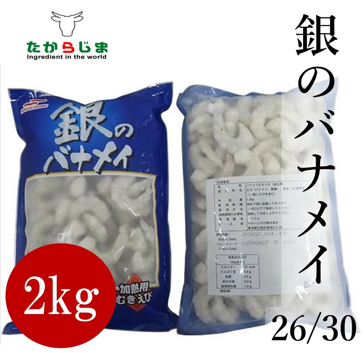 銀のバナメイ 海老 えびエビ バナメイ むきエビ むき海老 2パック 1kg 1000g IQF 26 30冷凍 マロハニチロ バラ凍結 業務用 大容量 お得 エビチリ エビマヨ エビフライ 2Kg