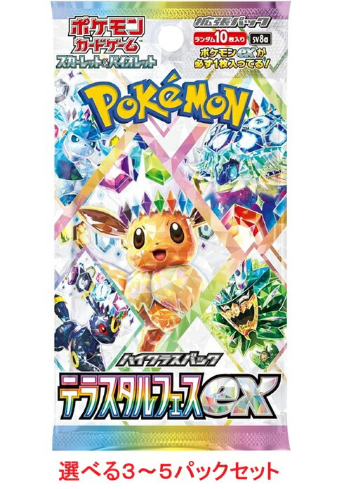 選べる 3パック 5パック ポケモンカードゲーム テラスタルフェスex
