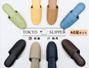 TOKYO SLIPPER抗菌レザー調スリッパ 【40足セット】厚底 ビニールスリッパ 水拭き可 業務用 ホテル 旅館 事務所 病院 学校 幼稚園 各種施設 来...