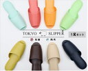 TOKYO SLIPPER前開き 抗菌レザー調 ビニールスリッパ 【1足】抗菌加工済み 水拭き可 厚底 スリッパ 滑り止め付き 男女兼用 ゲスト 業務用 来客用にもお薦め