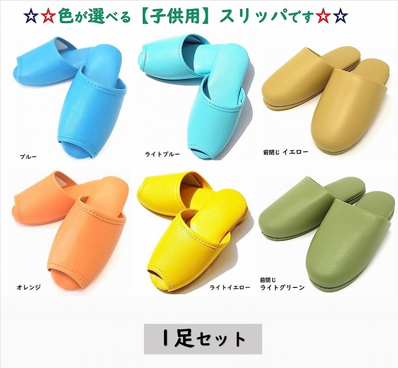 TOKYO SLIPPER子供用スリッパ 抗菌ビニール素材 【1足】【キッズ 子ども ジュニア用】 カラフルでかわいい ビニールスリッパ 水拭き可 すべり止め付きのサムネイル