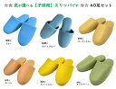 TOKYO SLIPPER子供用 抗菌ビニールスリッパ【40足セット】【キッズ ジュニア用】 カラフルでかわいい ビニールスリッパ 水拭き可 すべり止め付き