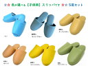 TOKYO SLIPPER子供用 抗菌ビニールスリッパ【 5足セット】【キッズ ジュニア用】 カラフルでかわいい ビニールスリッパ 水拭き可 すべり止め付き