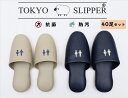 TOKYO SLIPPER抗菌レザー調 トイレスリッパ 【40足セット】【色とサイズが選べる】【送料無料 ※沖縄・離島地域除く】 抗菌加工済み 水拭き可 前閉じ...