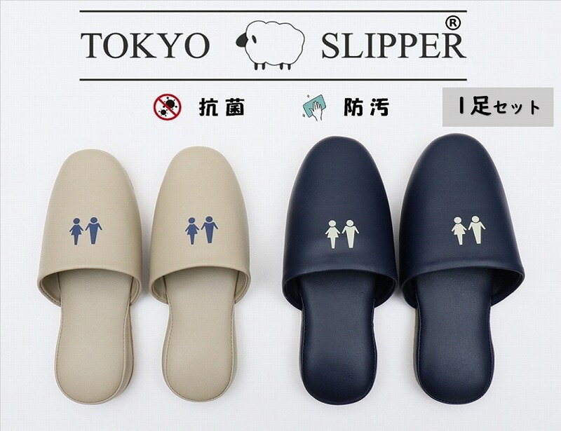 TOKYO SLIPPER抗菌レザー調 トイレスリッパ 抗菌加工済み 水拭き可 前閉じ 厚底 トイレ用 スリッパ メンズ レディース 滑り止め ビニールスリッパ 業務用にもお薦め