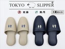 TOKYO SLIPPER抗菌 レザー調 トイレスリッパ 抗菌加工済み 水拭き可 前閉じ 厚底 トイレ用 スリッパ メンズ レディース 滑り止め ビニールスリッパ 業務用にもお薦め